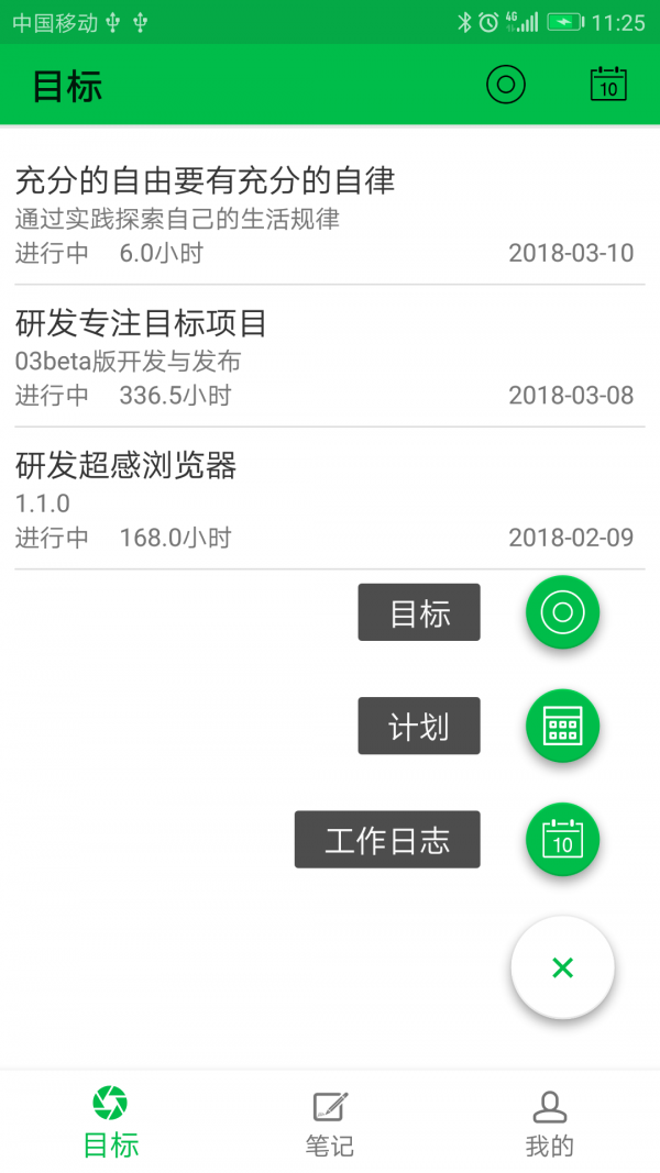 专注目标软件截图3