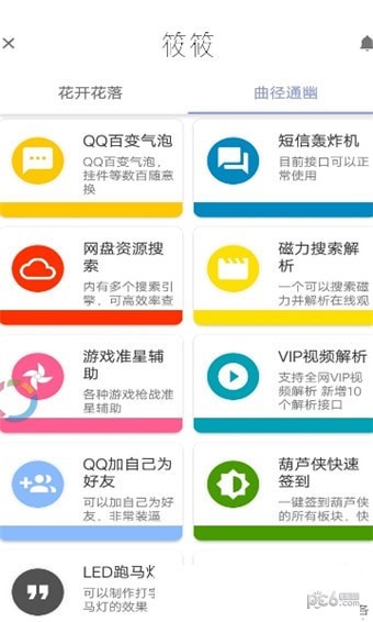 筱筱工具箱软件截图1