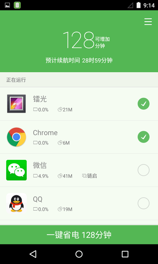 超级省电小助手软件截图0