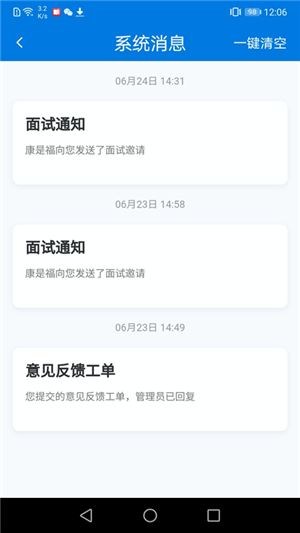 长海招聘软件截图3