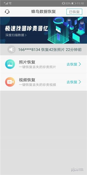 蜂鸟数据恢复软件截图1