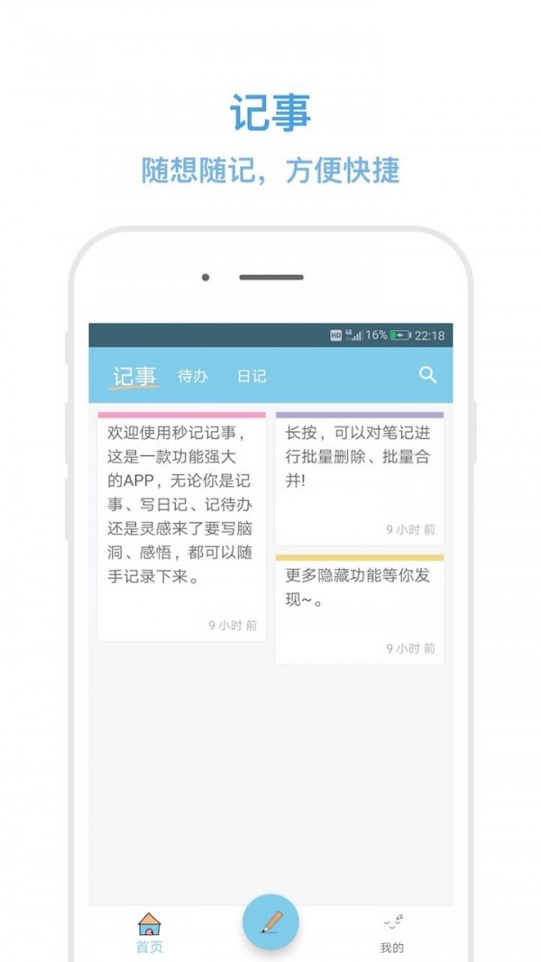 秒记记事软件截图0