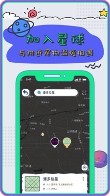 Pet Planet软件截图0