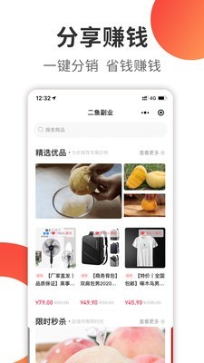 二鱼副业软件截图2