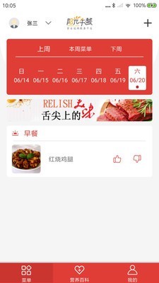 阳光午餐养老软件截图0