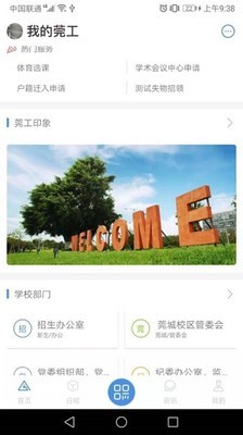 i莞工软件截图2