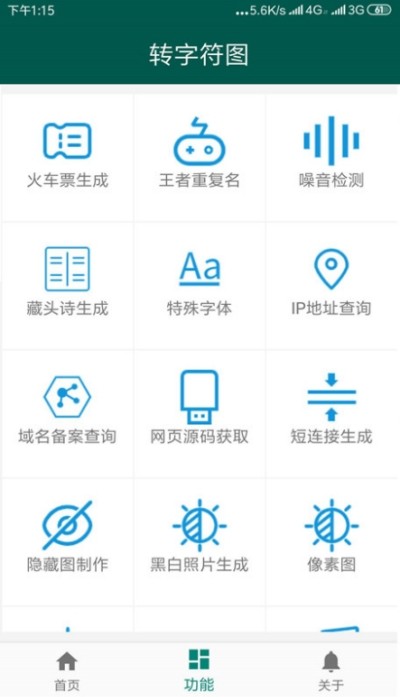 转字符图软件截图2