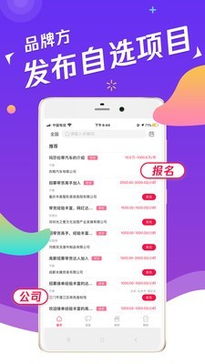 独角秀红人软件截图1