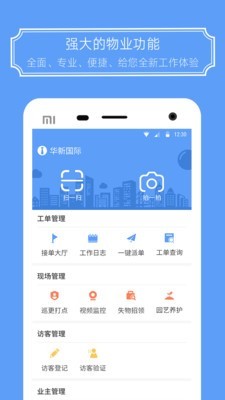 爱家金钥匙软件截图1