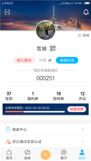 聚英圈软件截图2