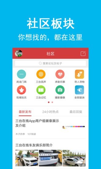 三台在线软件截图0