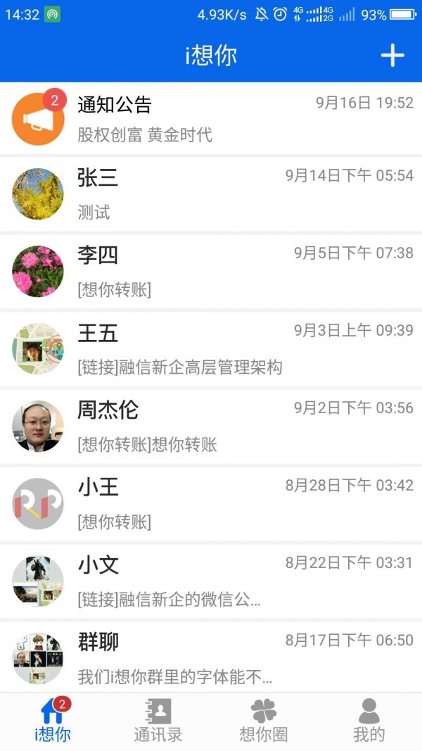 i想你软件截图3