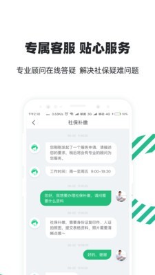 亲亲小保轻简版软件截图3