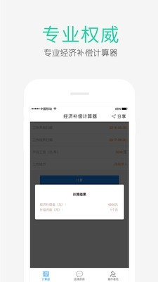 经济补偿金计算器软件截图2