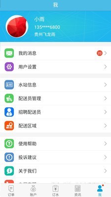 飞龙雨供水站软件截图3