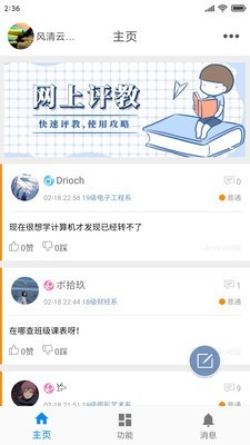 科成助手软件截图2