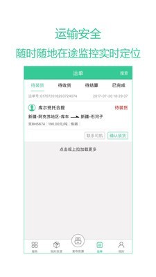 绿蜘蛛货主软件截图1