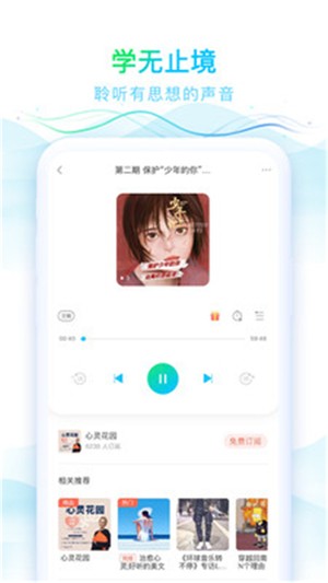 华语之声软件截图3