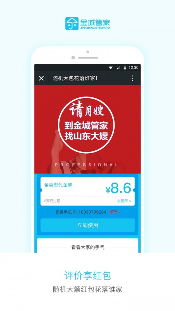 金城壹家软件截图3