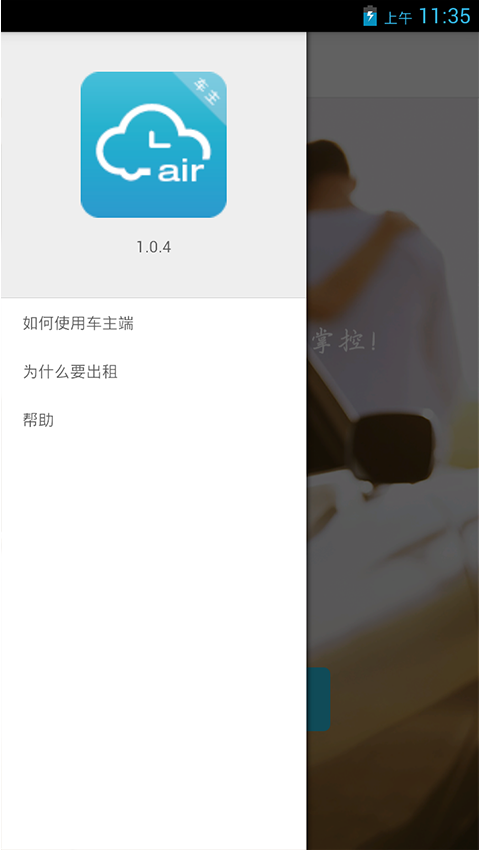 空中用车车主版软件截图1