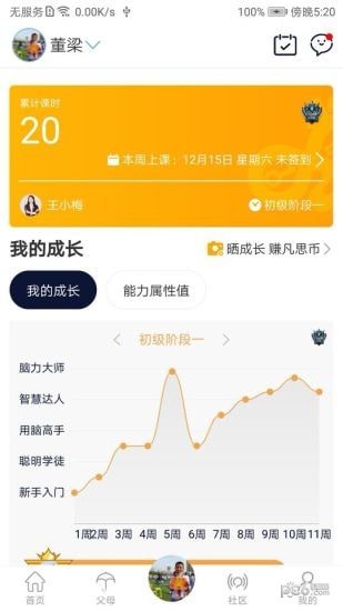 凡思教育软件截图3