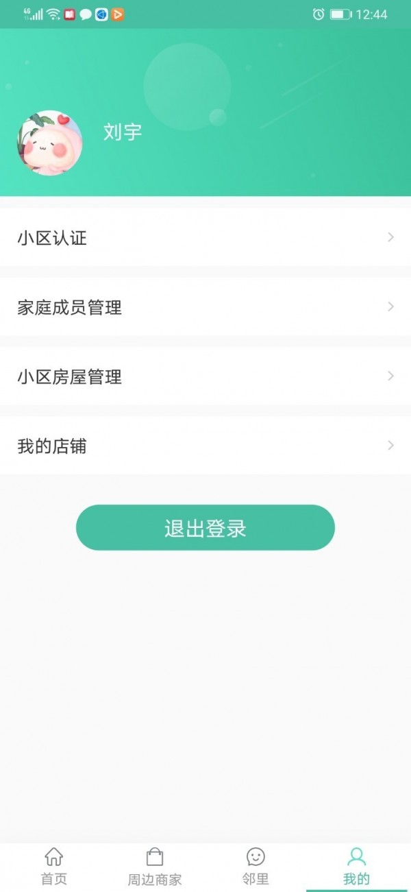 智城我家软件截图3