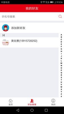 驼驮运软件截图2