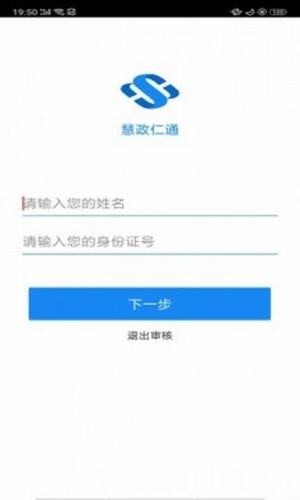 慧政仁通软件截图1