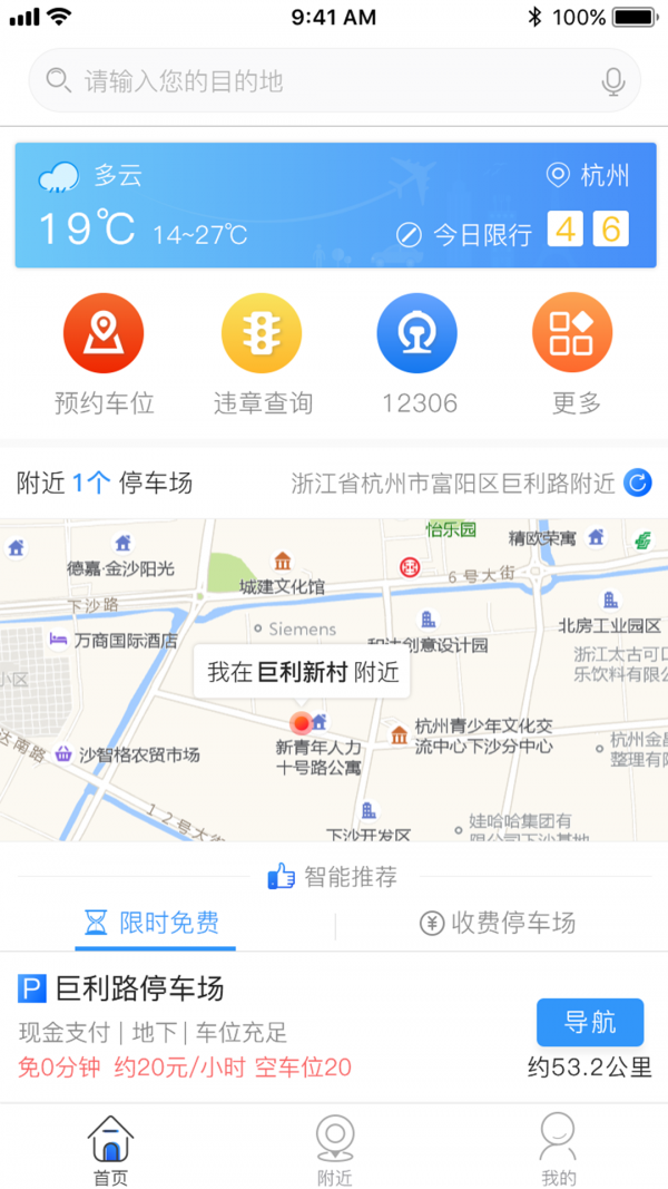 任意停车软件截图0