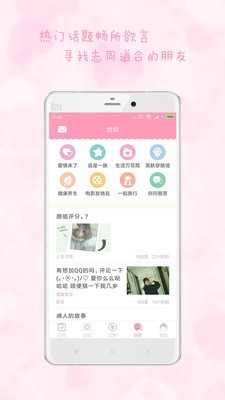 女生日历软件截图3