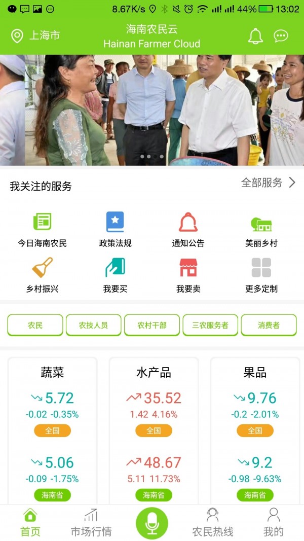 海南农民云软件截图0