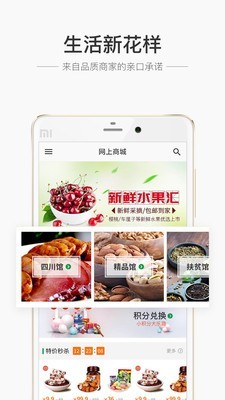 蜀信e惠呗软件截图1