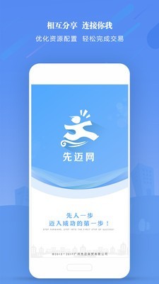 先迈网软件截图0