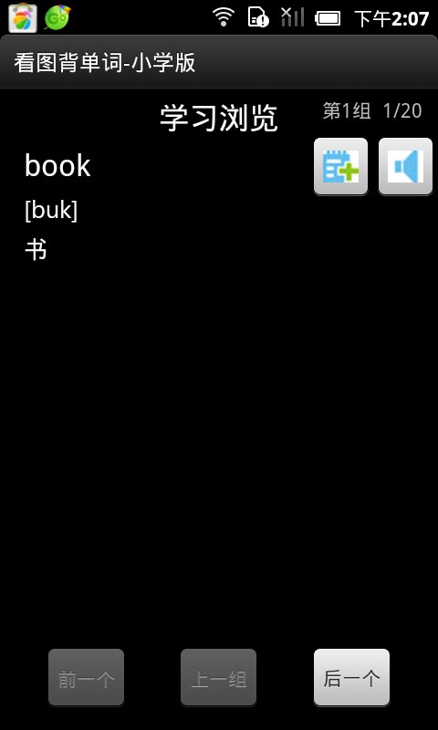 看图背单词小学版软件截图2