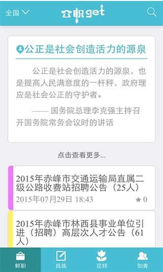 公职通软件截图0