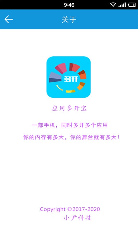 应用小号多开宝软件截图1