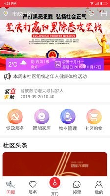 闪犀软件截图1