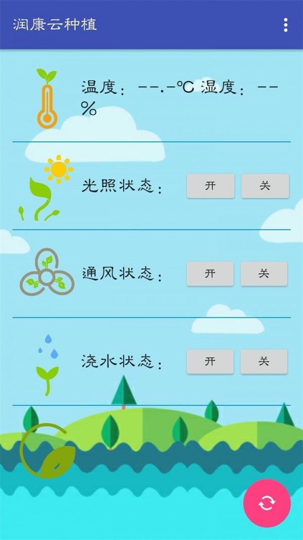 润康云种植软件截图1