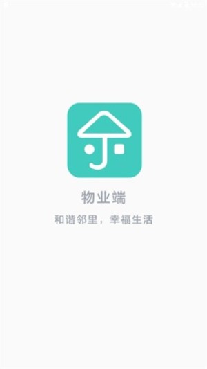 青柠物业端软件截图3