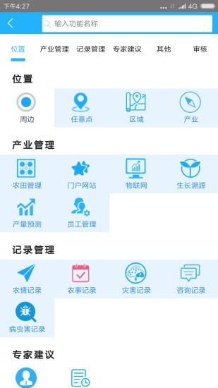 农业天气通软件截图0