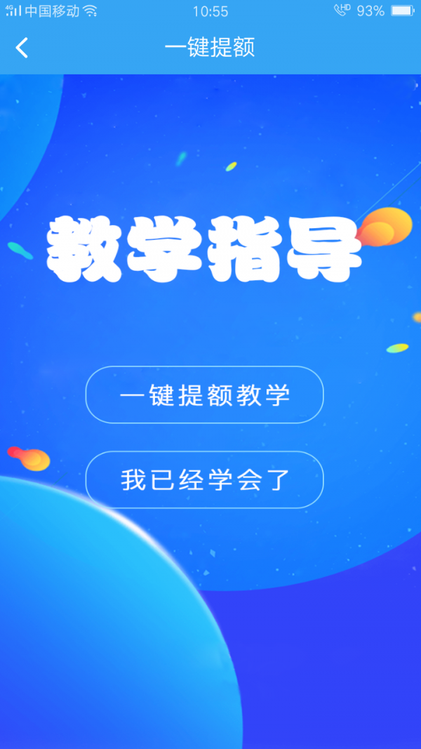 贝咖支付软件截图3