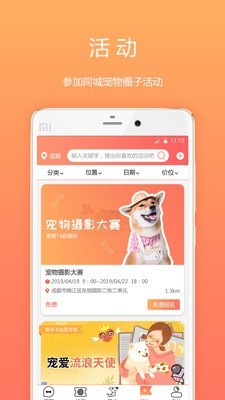 骨米宠物软件截图1