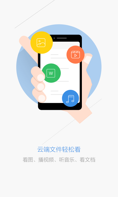 微云盘软件截图1