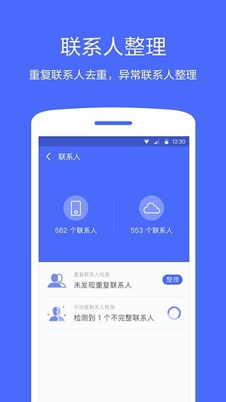 360换机助手软件截图1