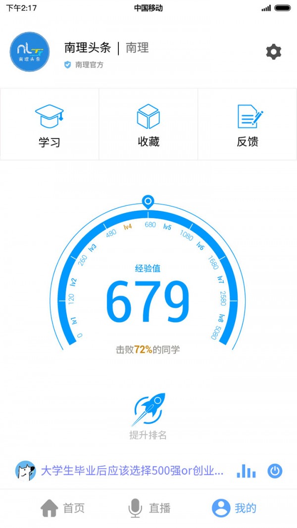 i取经软件截图1