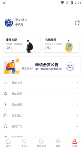 法信悬赏执行平台软件截图3