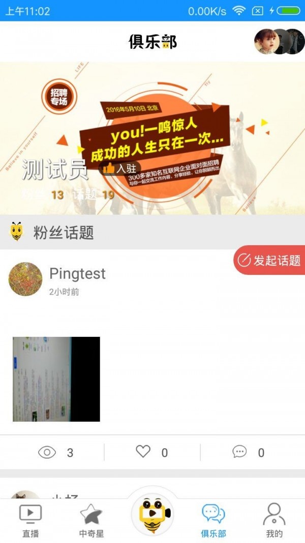 创粉空间软件截图1