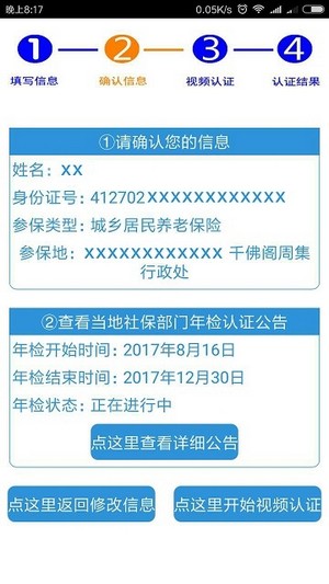 社保生存认证软件截图2