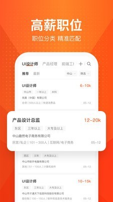 才通直聘软件截图0