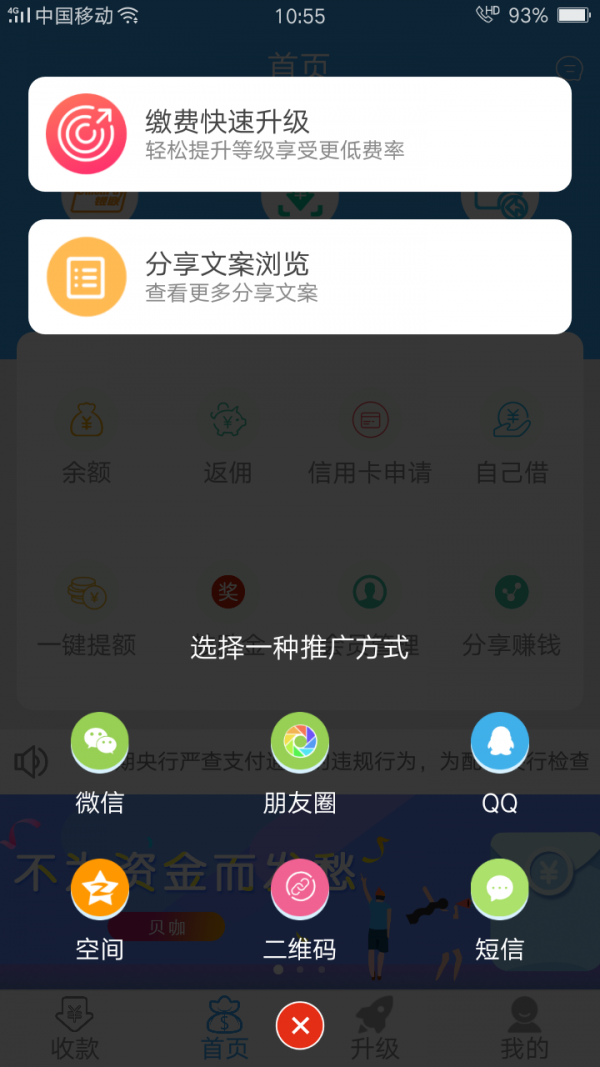 贝咖支付软件截图2